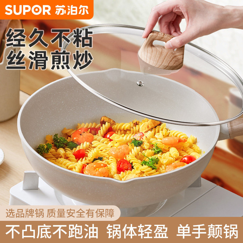 苏泊尔不粘锅小炒锅家用麦饭石色平底炒菜锅不沾燃气灶电磁炉通用