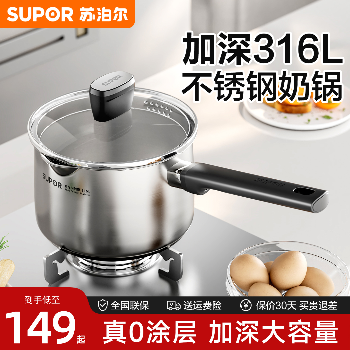 苏泊尔奶锅宝宝辅食锅煮奶小锅