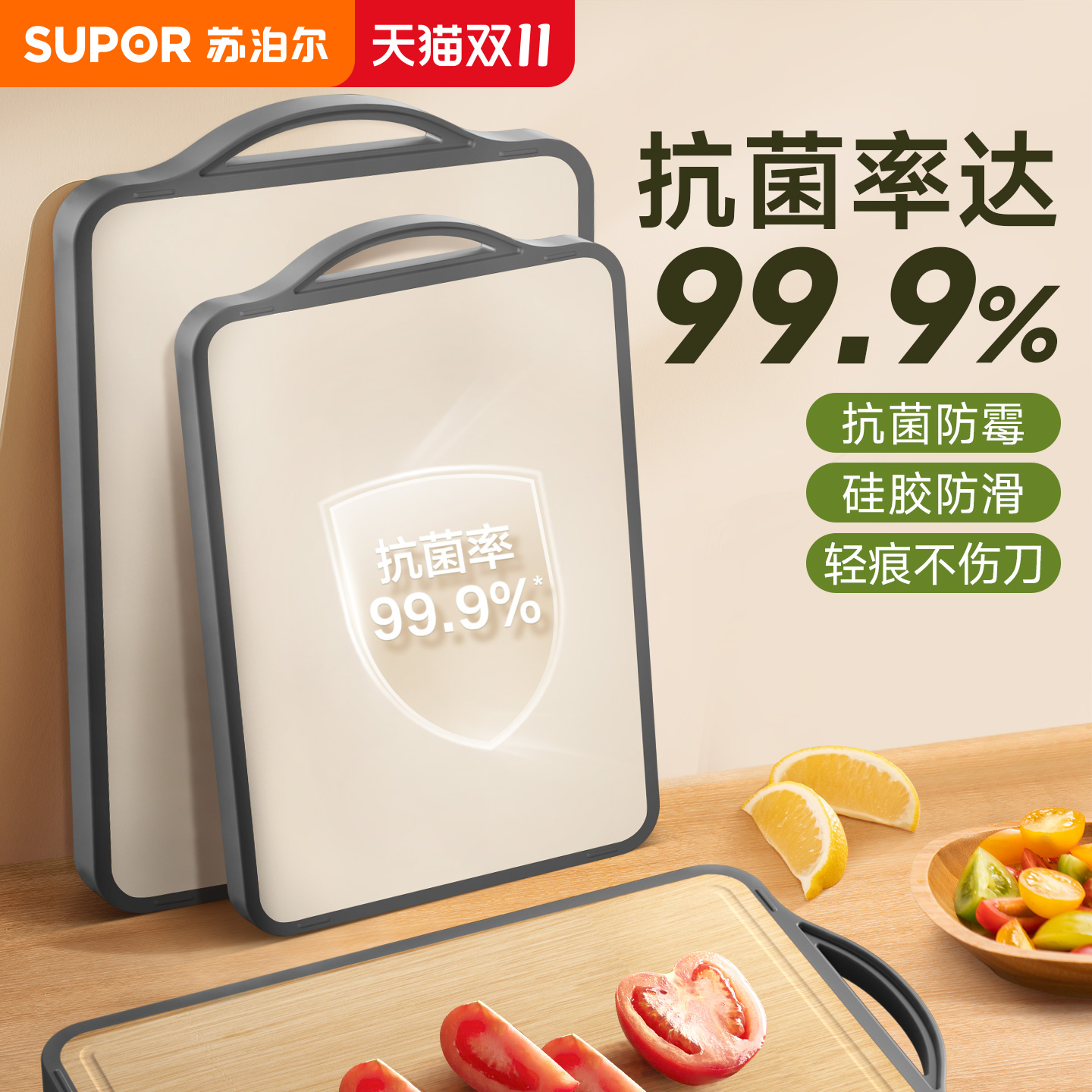 苏泊尔双用抗菌防霉加厚竹砧板