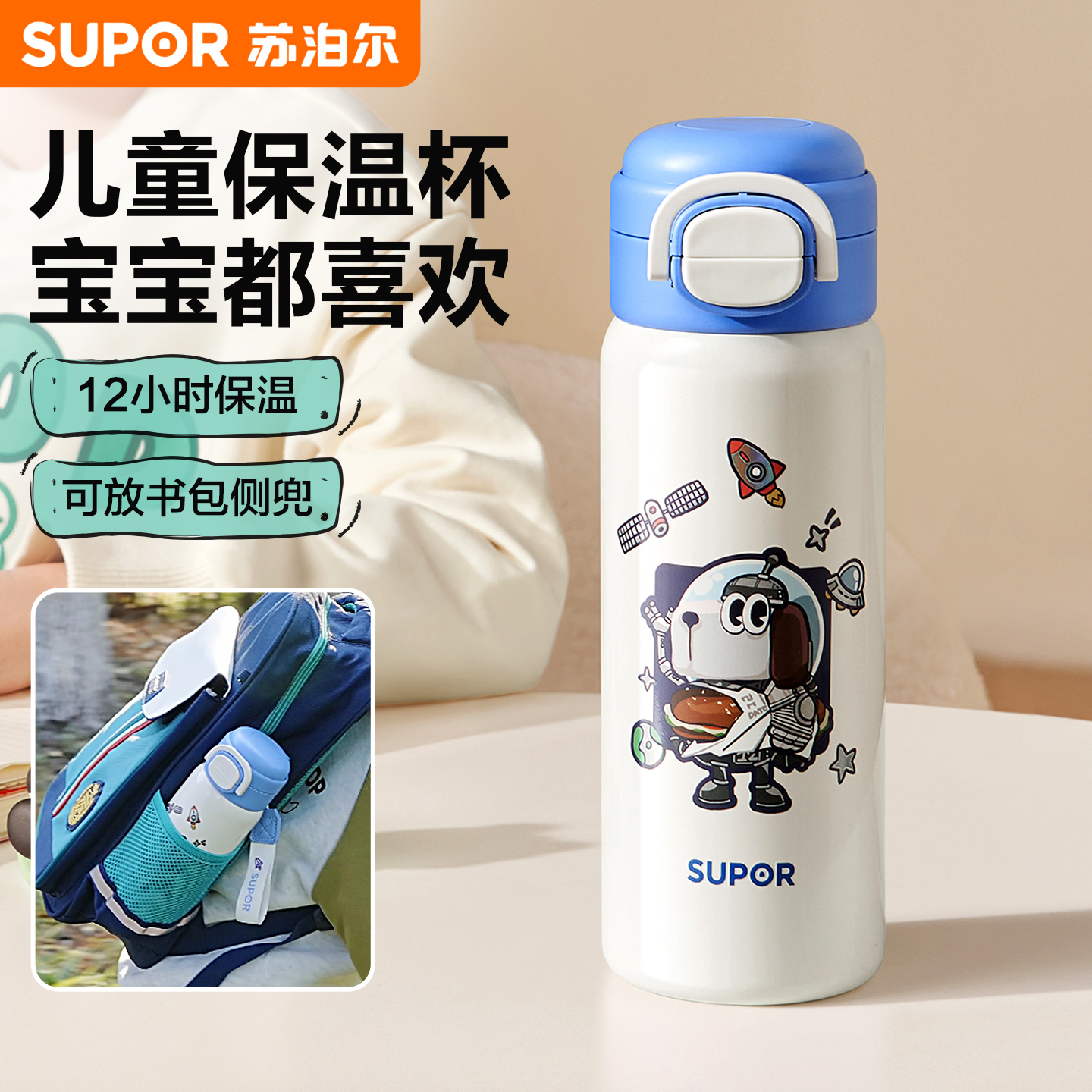男孩专用可爱保温水杯