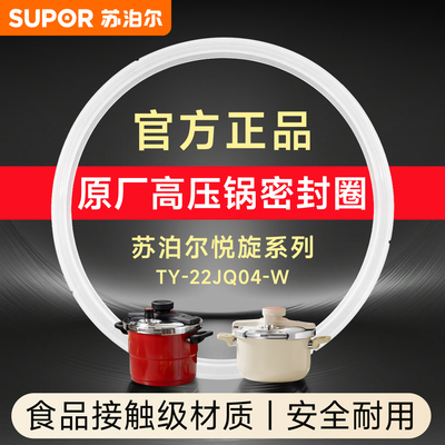 苏泊尔高压锅密封圈原厂正品配件