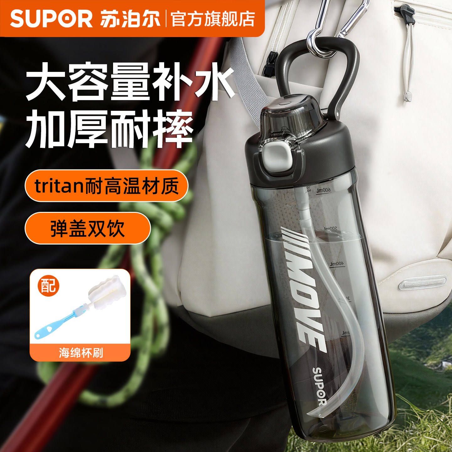 苏泊尔Tritan运动水杯耐高温图片