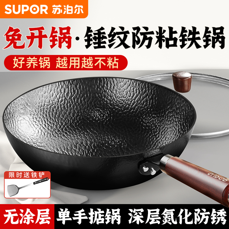 苏泊尔炒锅铁锅家用炒菜锅老式无涂层燃气灶锤纹圆底纯精铁熟铁锅