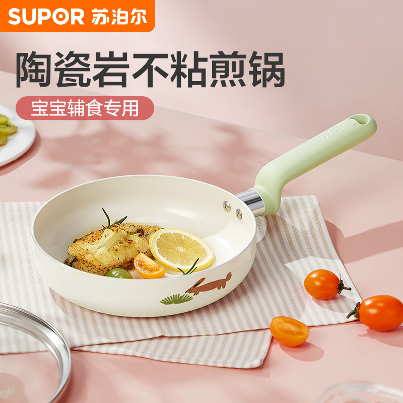苏泊尔陶瓷平底锅宝宝辅食锅婴儿专用小煎锅不粘燃气灶电磁炉煎蛋