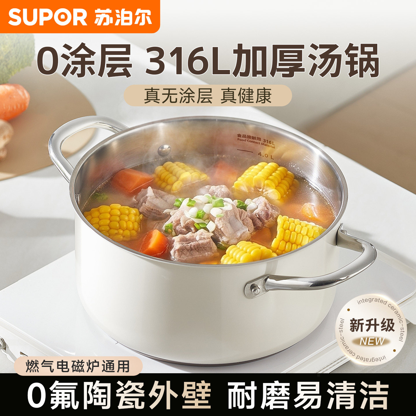 苏泊尔蒸锅正品316L不锈钢加厚煮锅双耳炖锅家用小型汤锅电磁炉