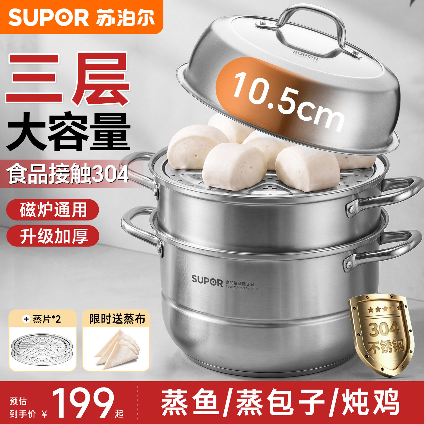 苏泊尔蒸锅家用304不锈钢蒸煮锅蒸馒头包子三层2026新款炉灶通用