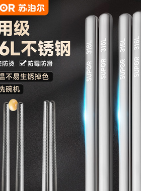 苏泊尔316L不锈钢筷子家用高档防霉防滑筷耐高温食品级2026专用筷