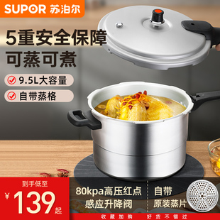 苏泊尔高压锅家用加厚防爆安全压力锅压力蒸锅蒸煮两用燃气专用