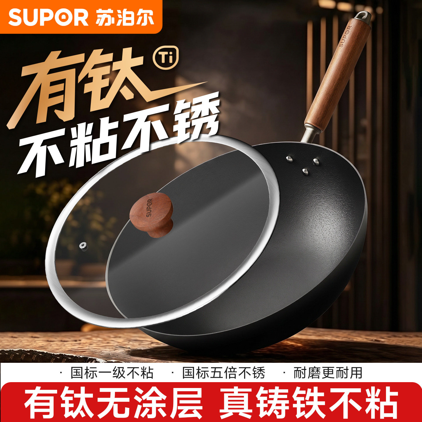 【新款】苏泊尔铁锅有钛不粘锅正品炒锅家用炒菜锅铸铁锅官方旗舰
