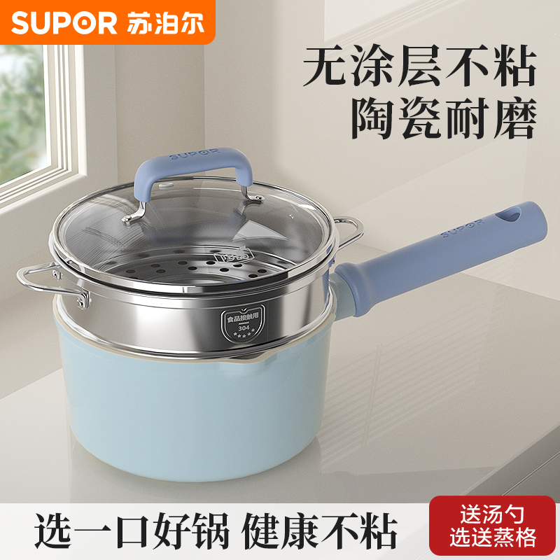 苏泊尔18cm陶瓷奶锅无涂层不粘锅