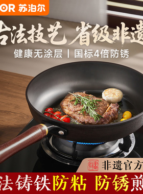 【非遗】苏泊尔铸铁煎锅铁锅无涂层平底锅家用煎牛排锅燃气电磁炉