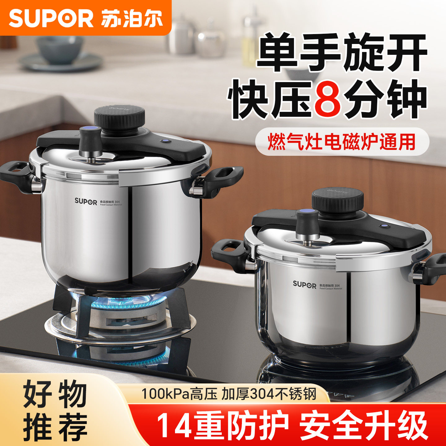 苏泊尔高压锅304不锈钢压力锅家用加厚防爆燃气电磁炉正品易开TJ,厨房/烹饪用具,压力锅/高压锅,淘宝优惠券,粉丝福利购,淘宝优惠卷
