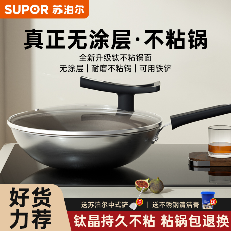 苏泊尔不粘锅炒锅无涂层炒菜锅