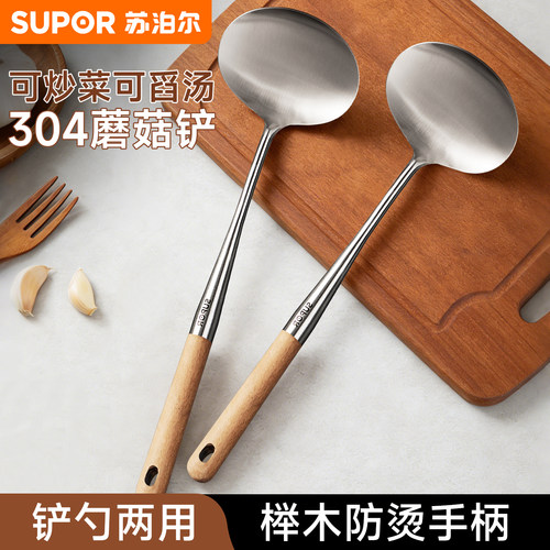 苏泊尔304不锈钢蘑菇铲