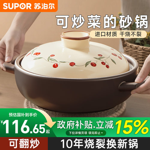 苏泊尔砂锅煲家用耐高温干烧不裂