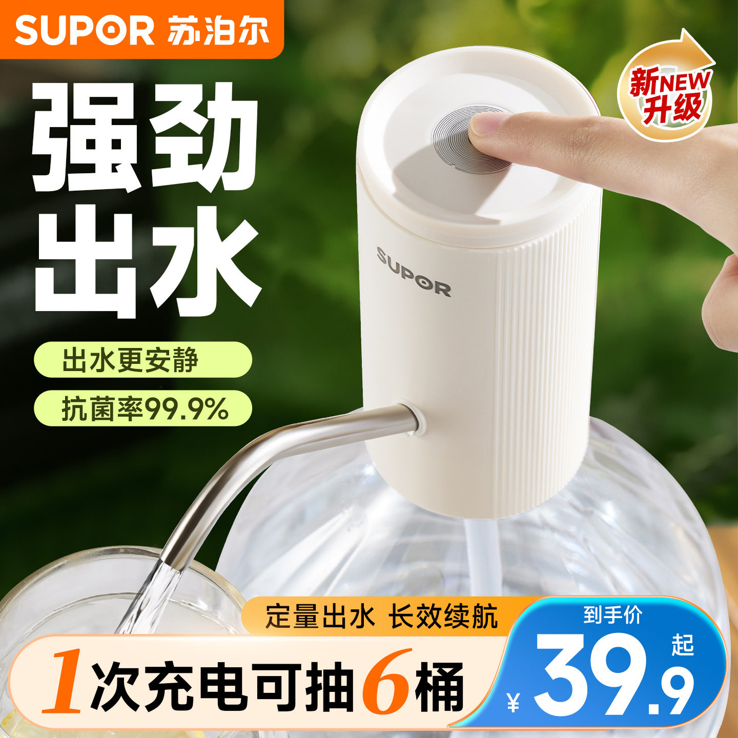 苏泊尔桶装水抽水器电动压水器