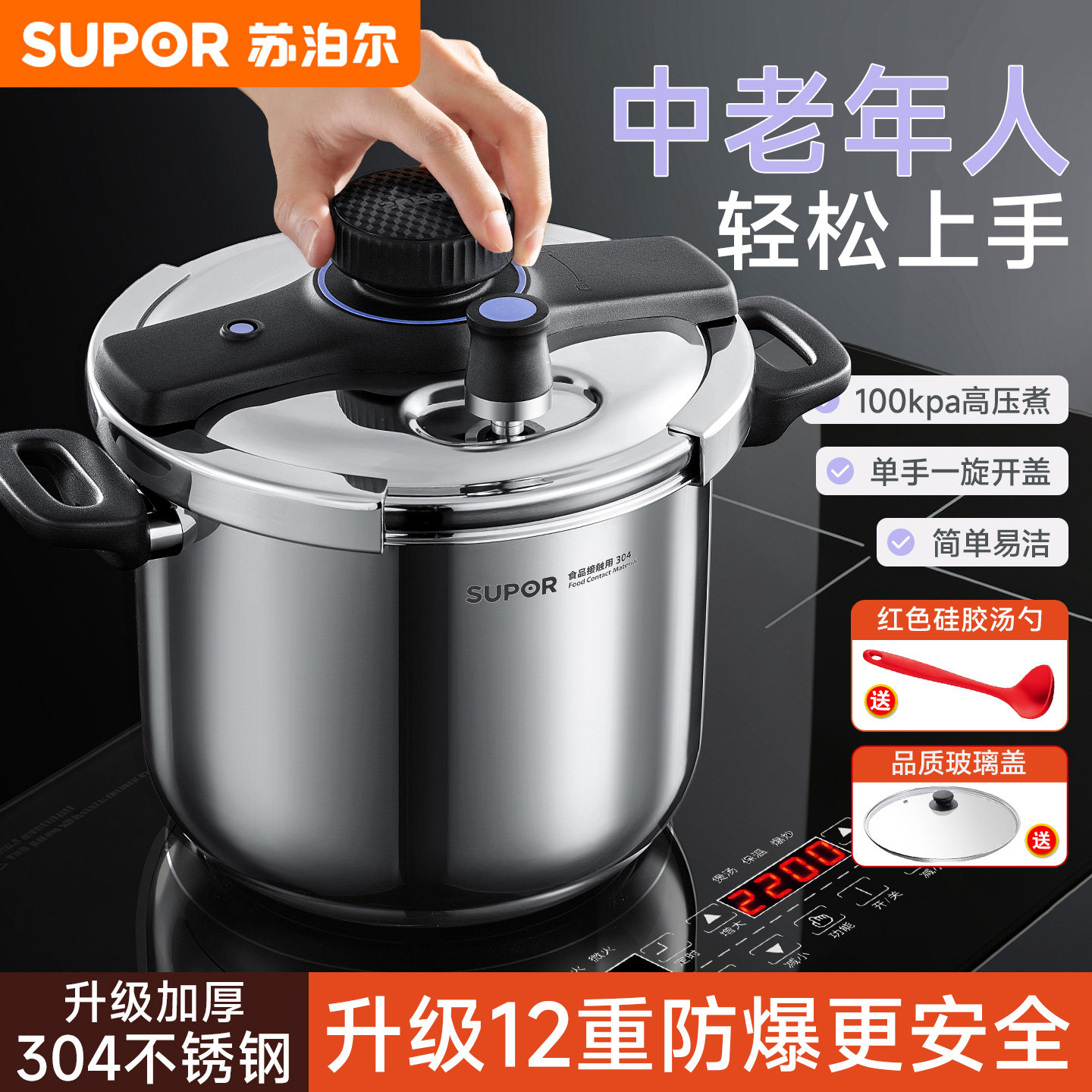 苏泊尔新款高压锅家用正品官方旗舰新款304不锈钢压力锅燃气专用