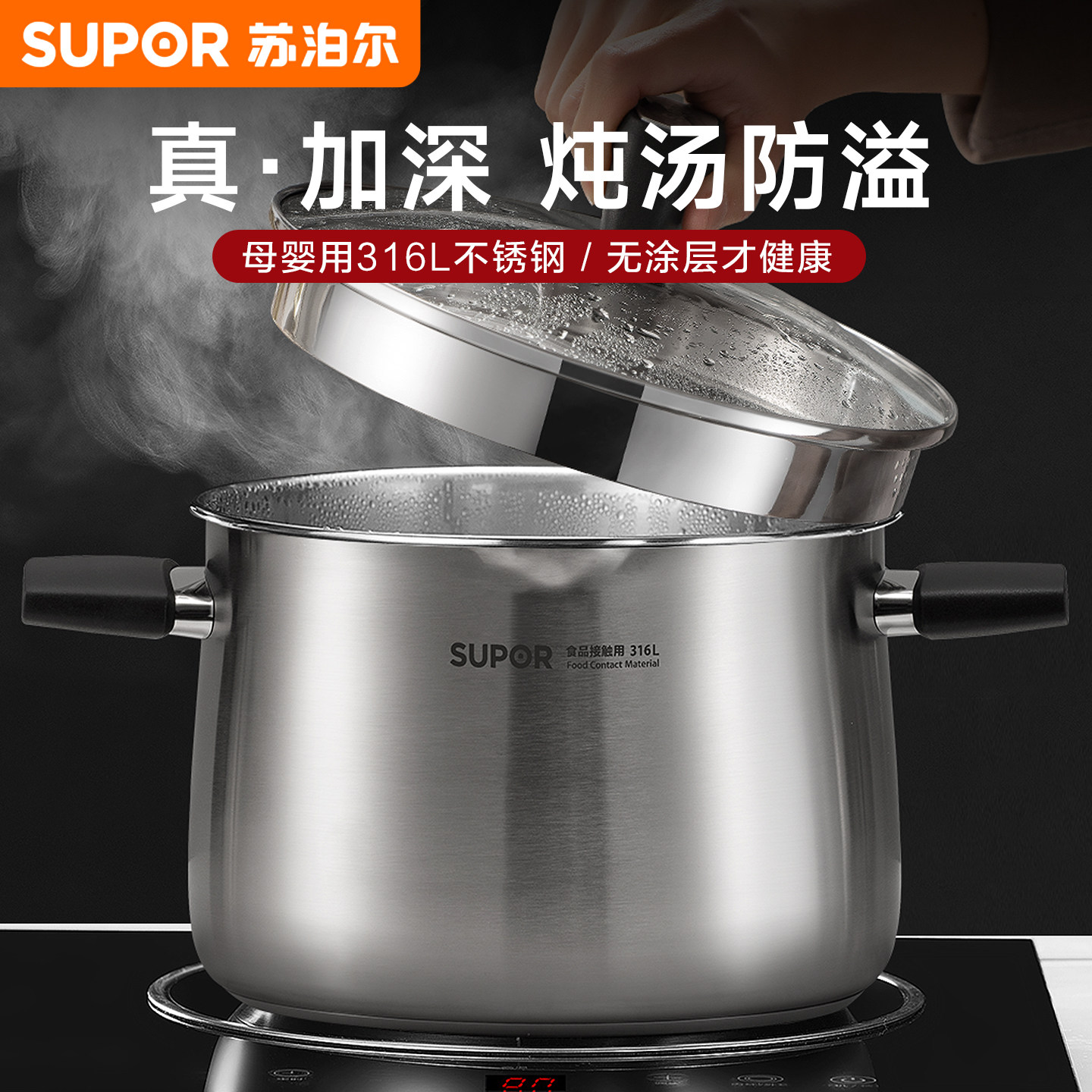 苏泊尔汤锅316L不锈钢加厚深家用蒸锅煮粥锅炖锅双耳燃气灶电磁炉