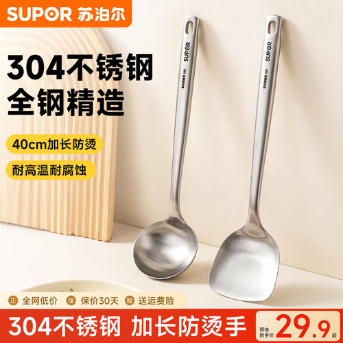 苏泊尔锅铲304不锈钢炒菜铲子