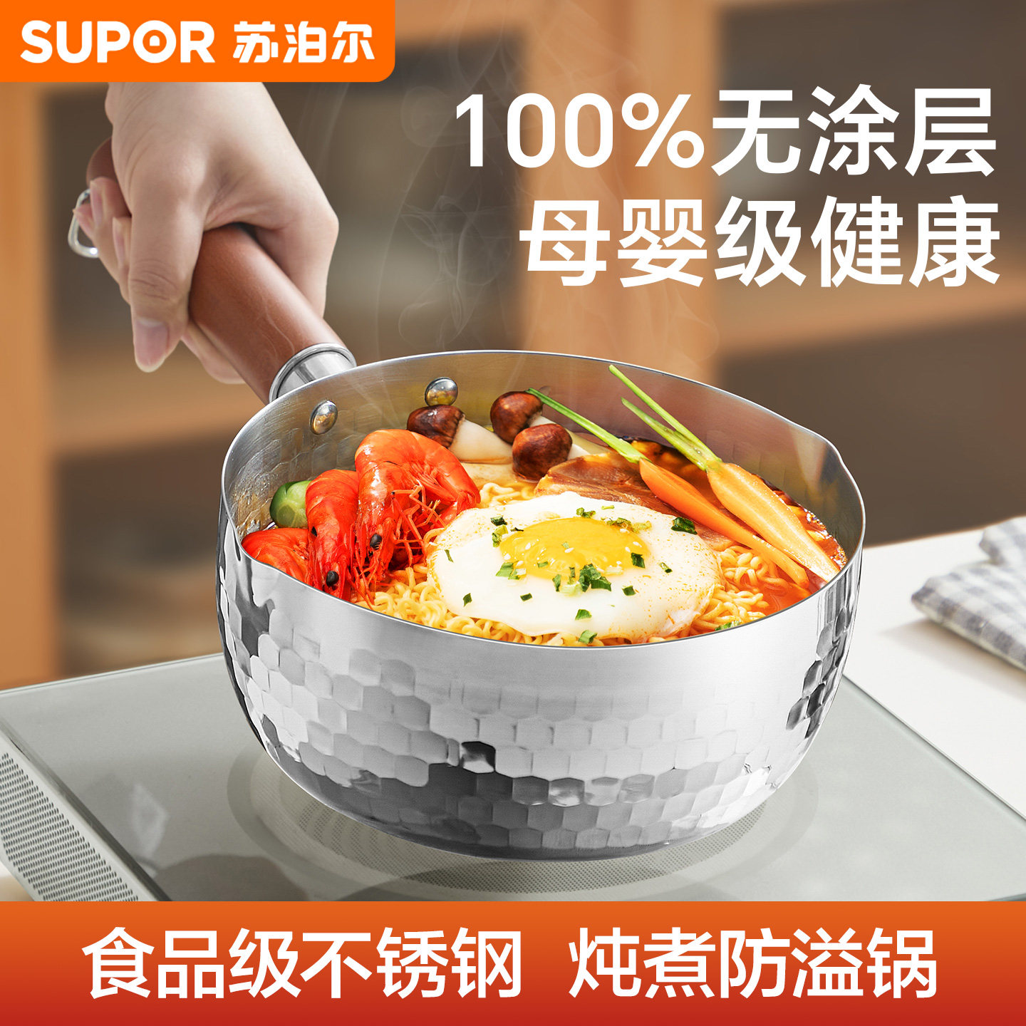 苏泊尔防溢泡面锅雪平锅不锈钢奶锅加厚家用一人食小锅燃气通用TJ