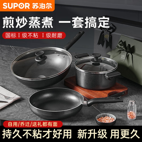 苏泊尔锅具套装炒锅不粘锅