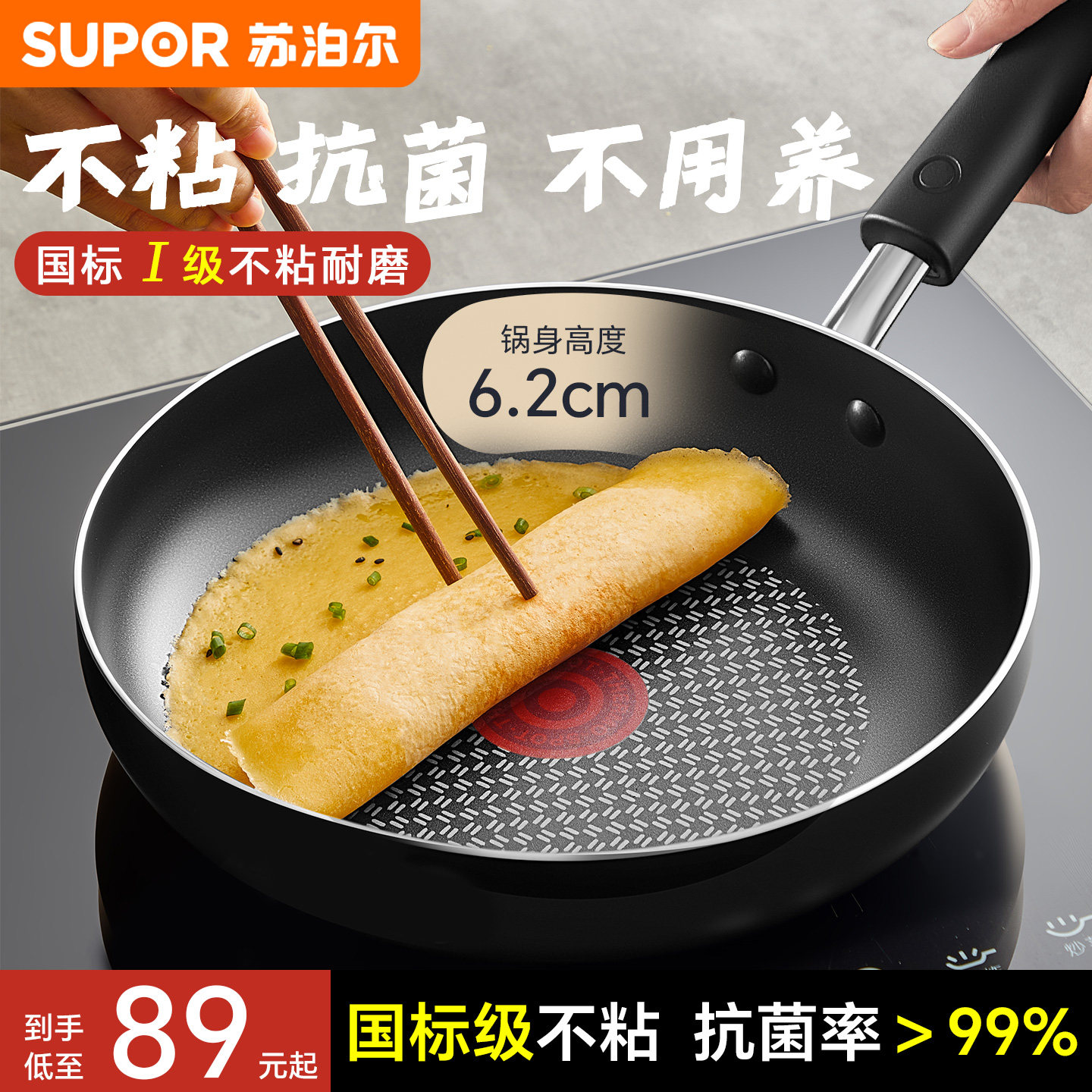 【新品】苏泊尔平底锅不粘锅家用牛排煎锅火红点煎蛋锅电磁炉专用