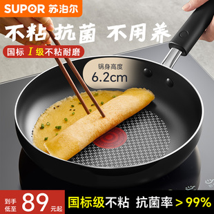 【新品】苏泊尔平底锅不粘锅家用牛排煎锅火红点煎蛋锅电磁炉专用