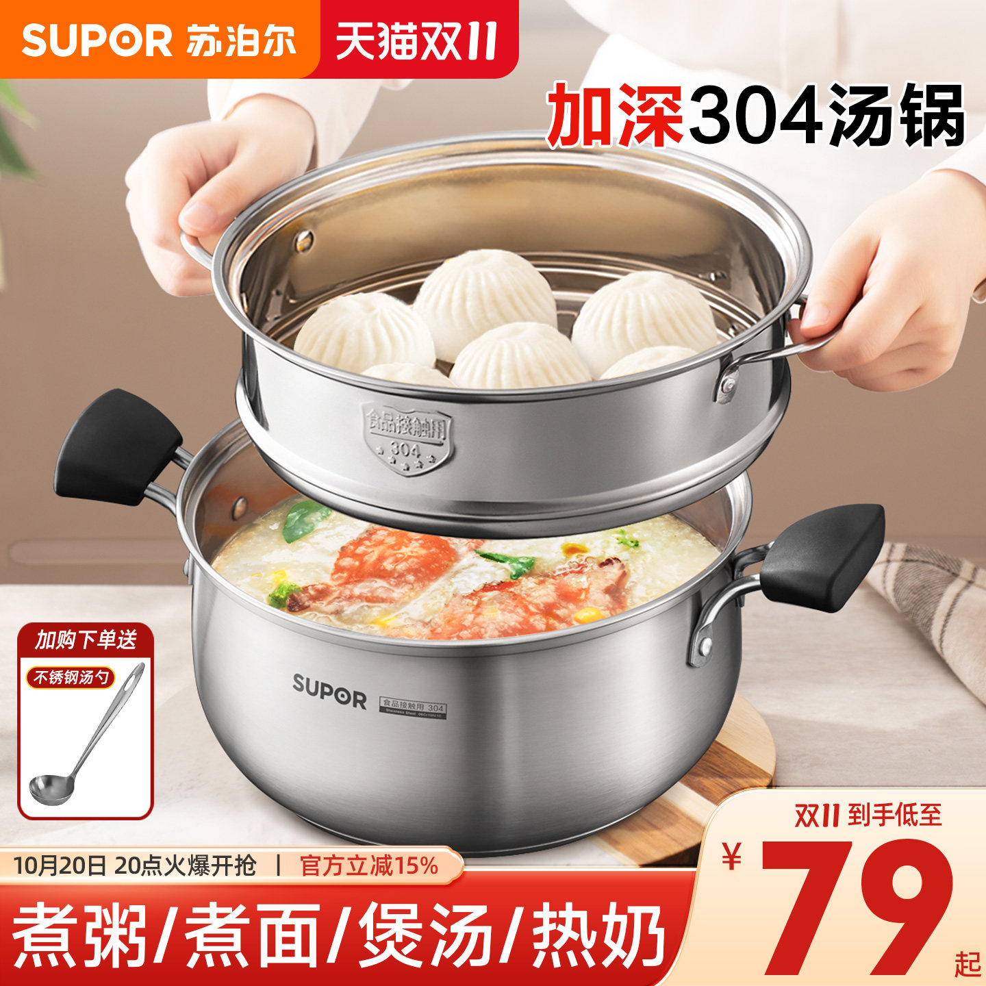 苏泊尔汤锅304不锈钢加厚家用蒸锅煮粥锅煮锅蒸煮双耳电磁炉炖锅