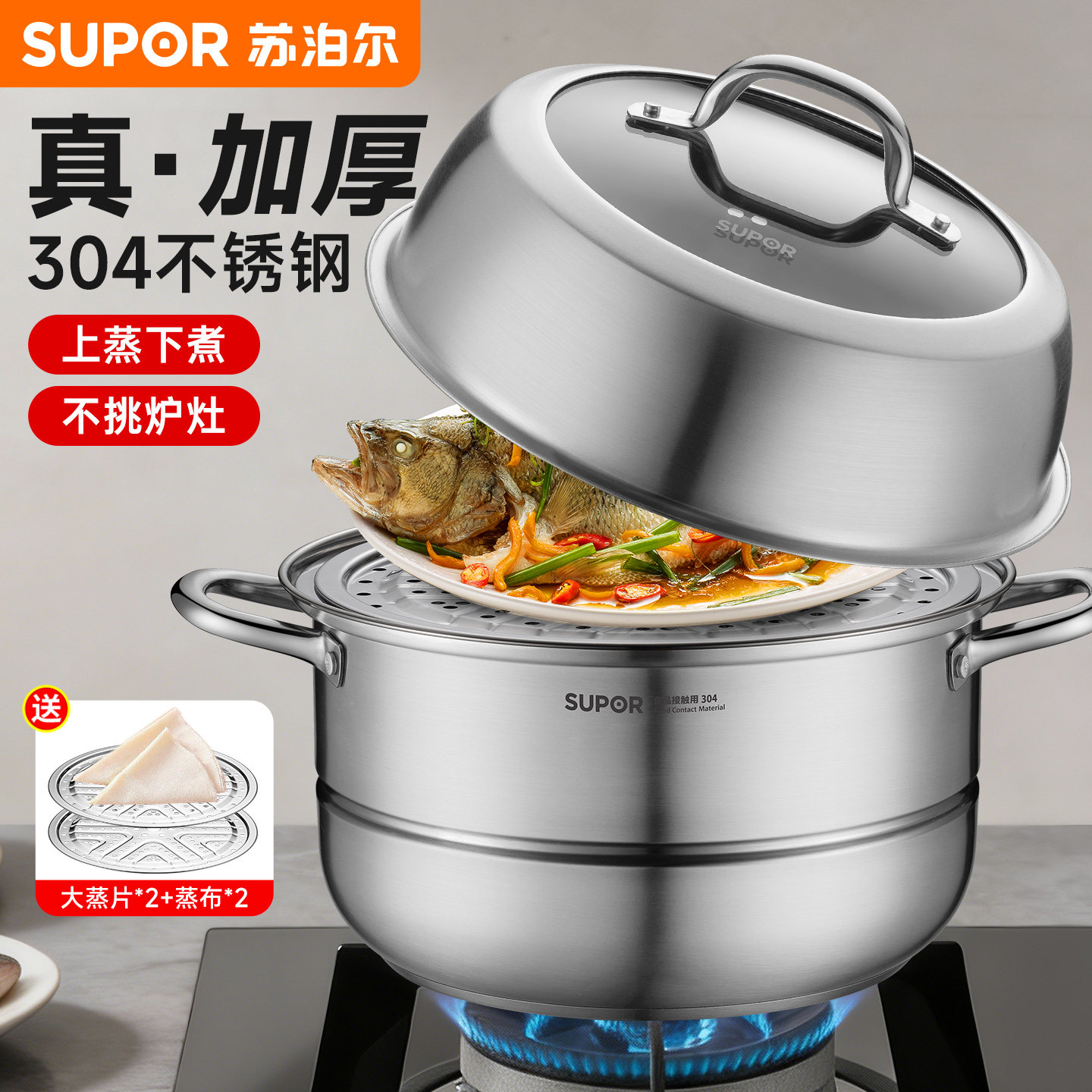 【新款】苏泊尔蒸锅家用304不锈钢加厚2025款蒸笼煮炖蒸鱼用汤锅
