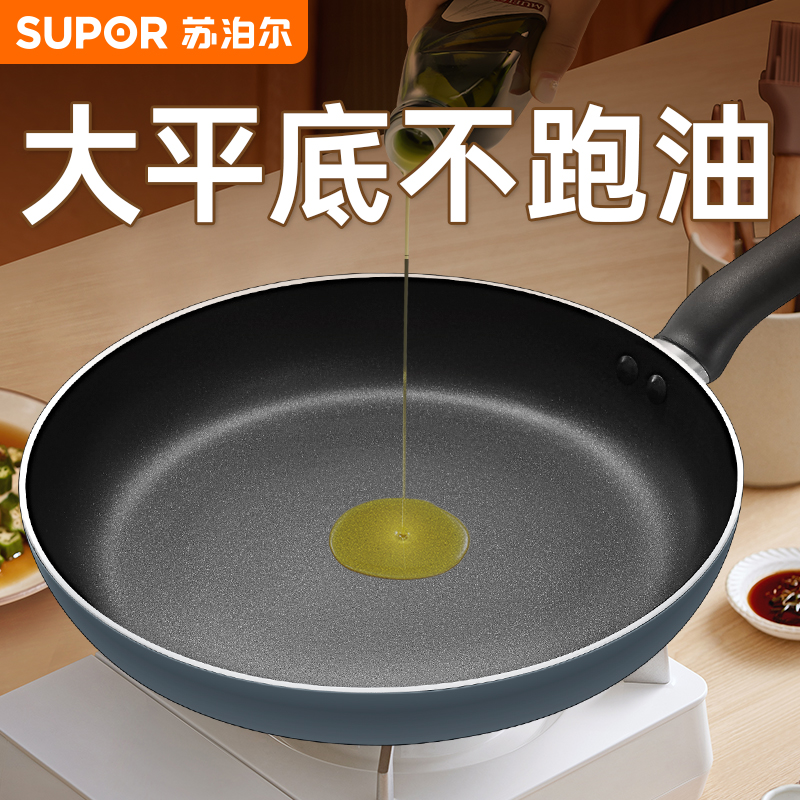 苏泊尔平底锅不粘锅家用煎饼烙饼煎蛋不沾小煎锅煤气灶电磁炉通用