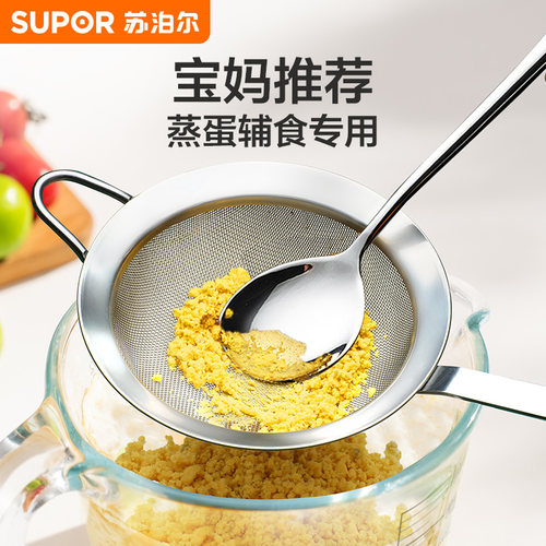 苏泊尔304不锈钢辅食过滤网