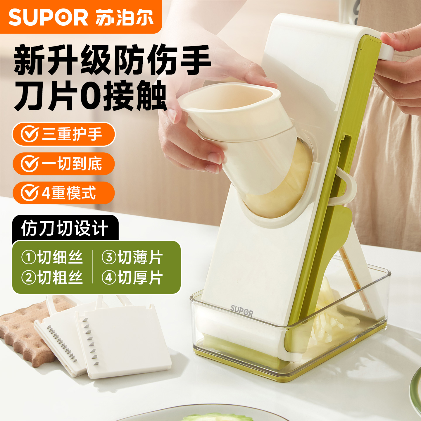 苏泊尔立式切菜配菜一体机
