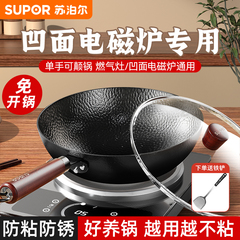 苏泊尔铁锅家用炒菜锅凹面电磁炉专用炒锅无涂层防粘锤纹纯精铁锅