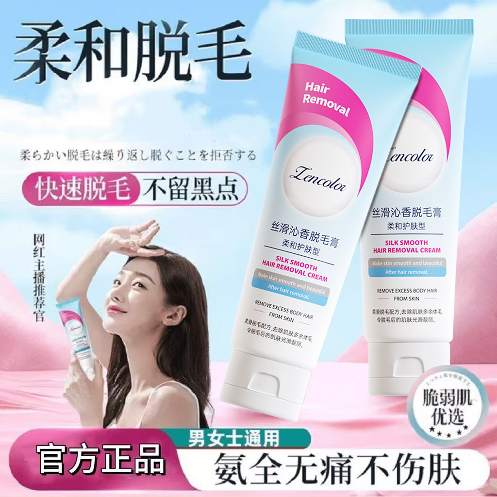 脱毛膏专业腿毛小热销榜样女生