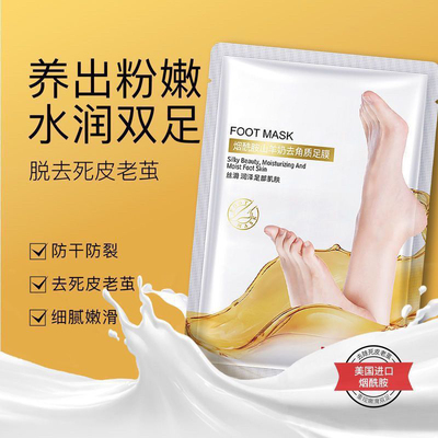 山羊奶滋润去死皮脚后跟干裂嫩白