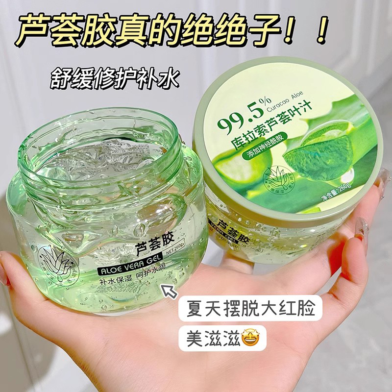 芦荟胶补水保湿凝胶啫喱