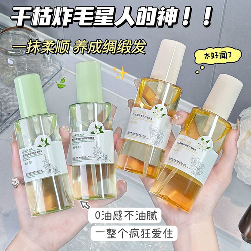 栀子花护发精油女防毛躁柔顺修复干枯喷雾持久留香旗航店正品