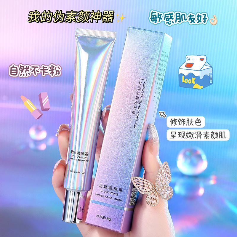 光感隔离霜妆前乳遮瑕保湿透气