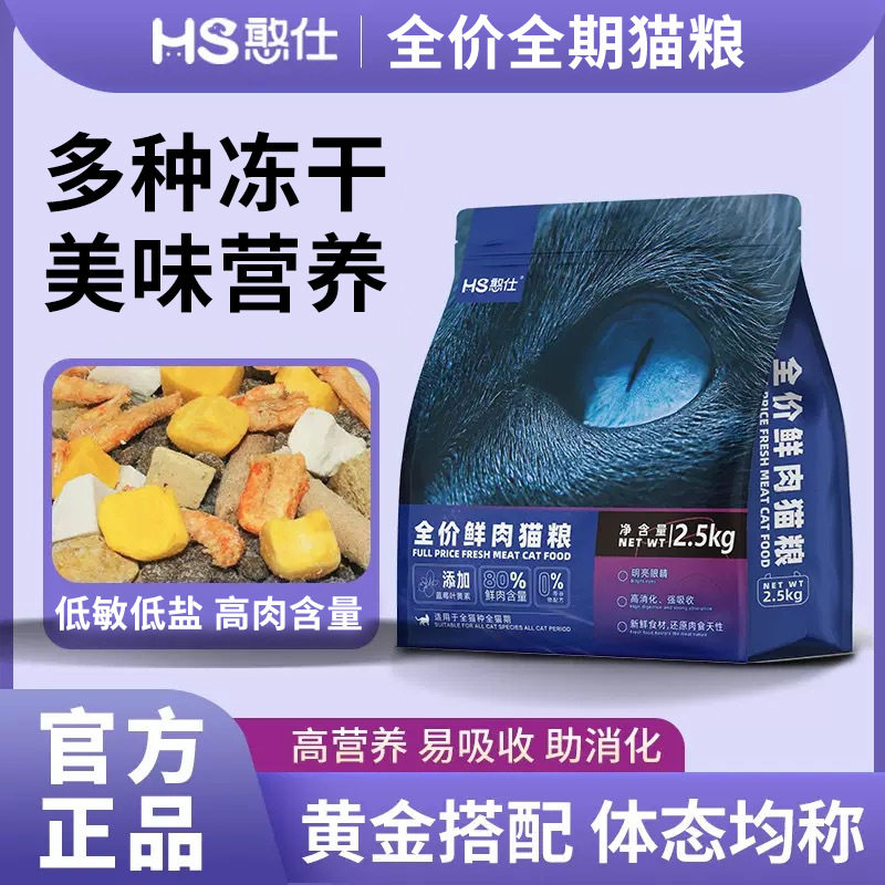 憨仕全价全期多拼营养猫粮主食