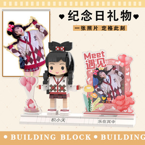 手工diy玩偶手办来图定制人像照片积木纪念日礼物送女生乐高礼品