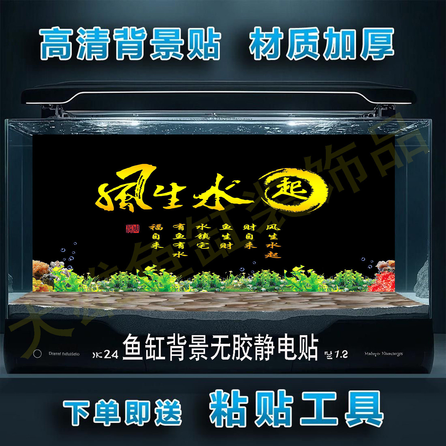 鱼缸背景贴纸风生水起壁画造景水族箱贴纸自粘装饰免胶外贴静电贴