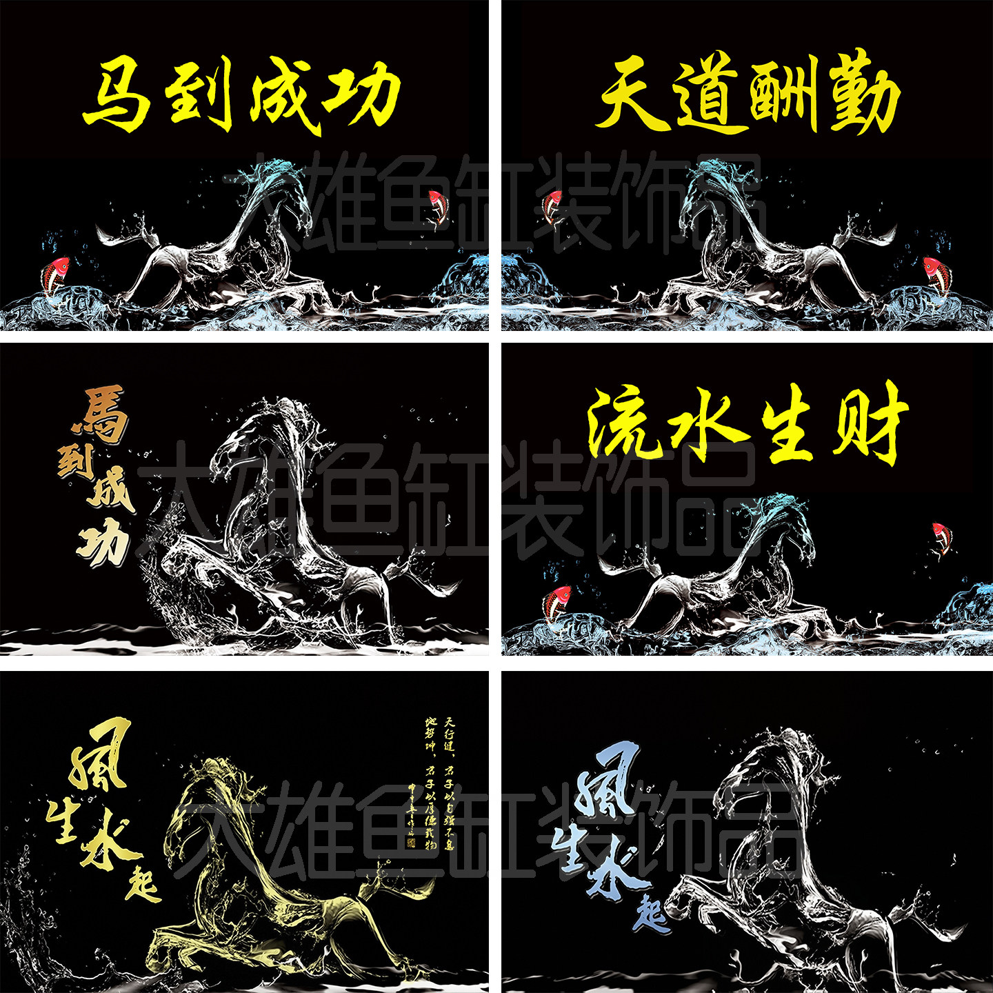 新款2026鱼缸背景贴纸水族箱贴纸马到成功装饰防水外贴静电贴