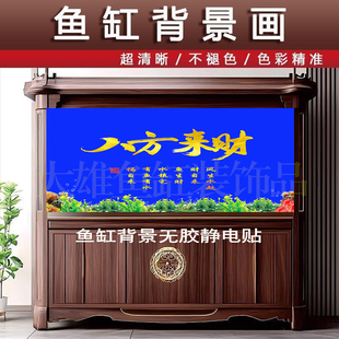 吉鱼鱼缸背景贴纸装 饰贴纸八方来财造景水族箱贴纸自粘免胶