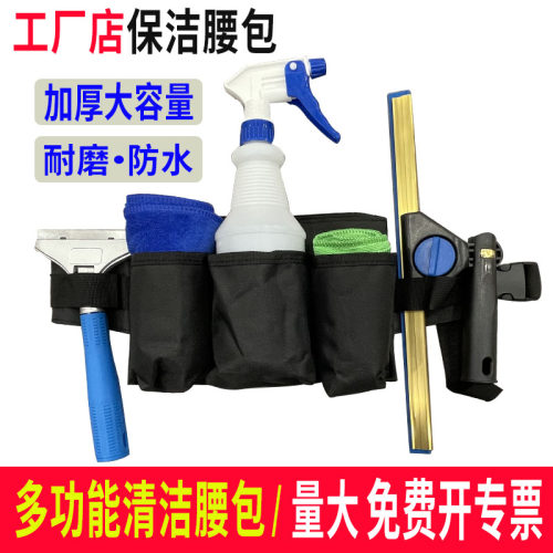 清洁工腰带保洁腰包饭店便携包