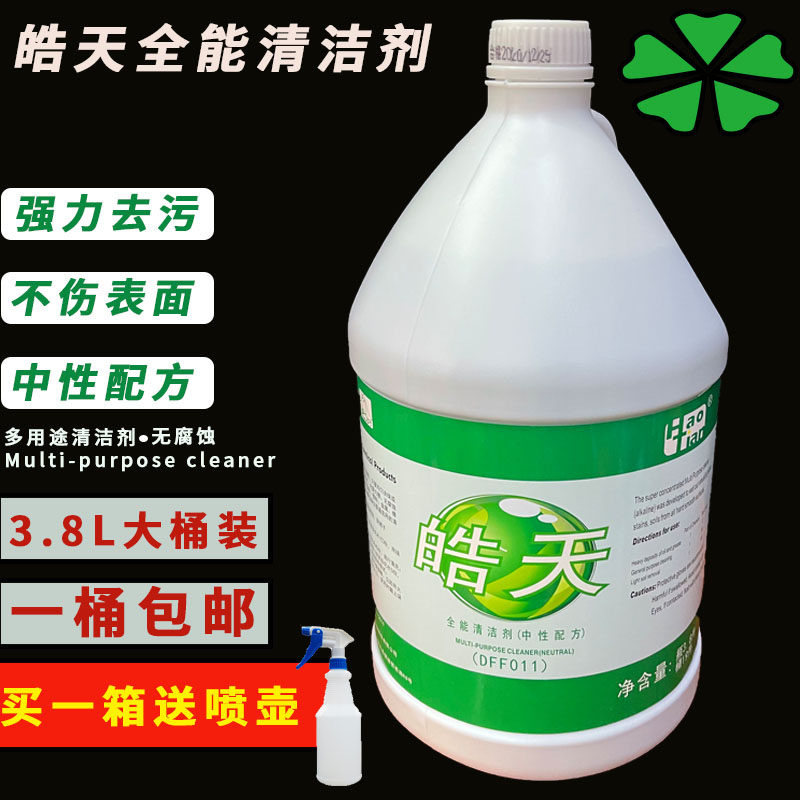 皓天全能清洁中性清洁剂全能水绿水多功能清洁万能水污渍地面清洁图片