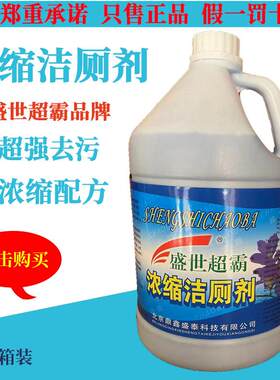 盛世超霸大桶装洁厕液厕灵马桶清洁剂酒店强力厕所去污除臭除垢