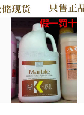 大理石养护剂保养剂晶面剂MK-31