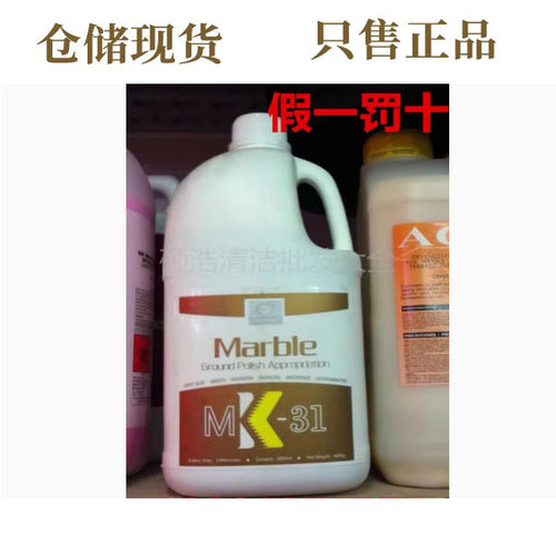大理石养护剂保养剂晶面剂MK-31