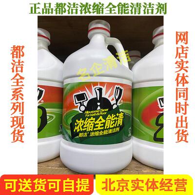 浓缩污渍家具地板浴缸全能清洁剂