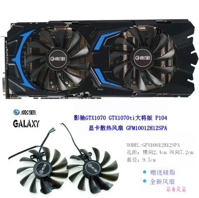 影驰显卡风扇gtx1070